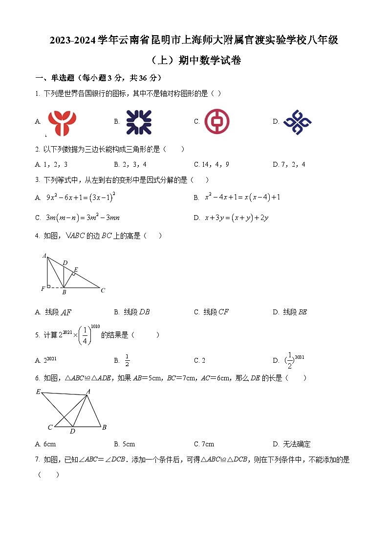 云南省昆明市官渡区上海师范大学附属实验学校2022-2023学年八年级上学期期中考试数学试题（原卷版+解析版）01