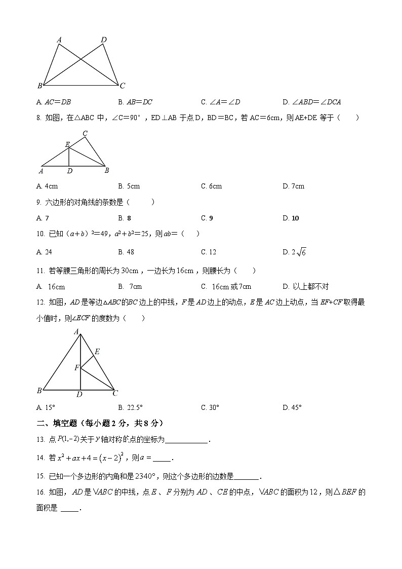 云南省昆明市官渡区上海师范大学附属实验学校2022-2023学年八年级上学期期中考试数学试题（原卷版+解析版）02