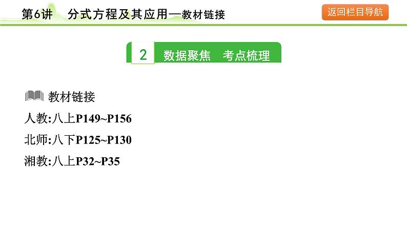 2024年中考数学复习课件---第6讲 分式方程及其应用第4页