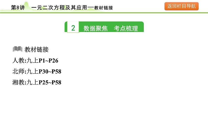 2024年中考数学复习课件---第8讲 一元二次方程及其应用第5页