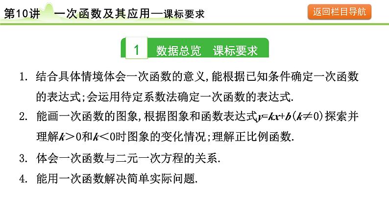 2024年中考数学复习课件---第10讲 一次函数及其应用第3页