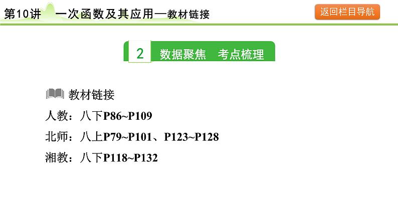 2024年中考数学复习课件---第10讲 一次函数及其应用第4页