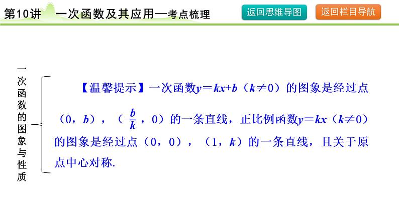 2024年中考数学复习课件---第10讲 一次函数及其应用第7页