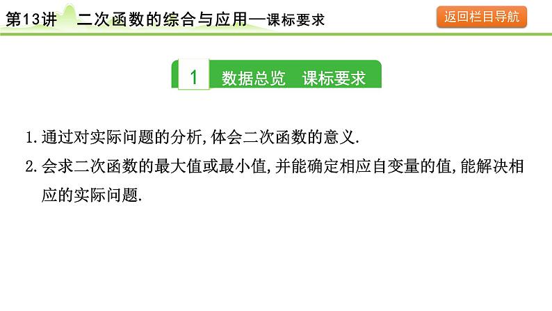 2024年中考数学复习课件---第13讲 二次函数的综合与应用第3页