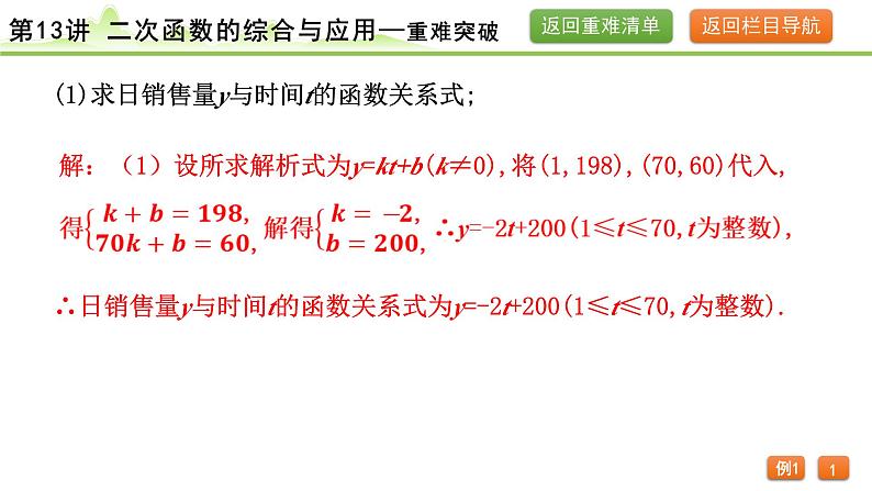 2024年中考数学复习课件---第13讲 二次函数的综合与应用第6页