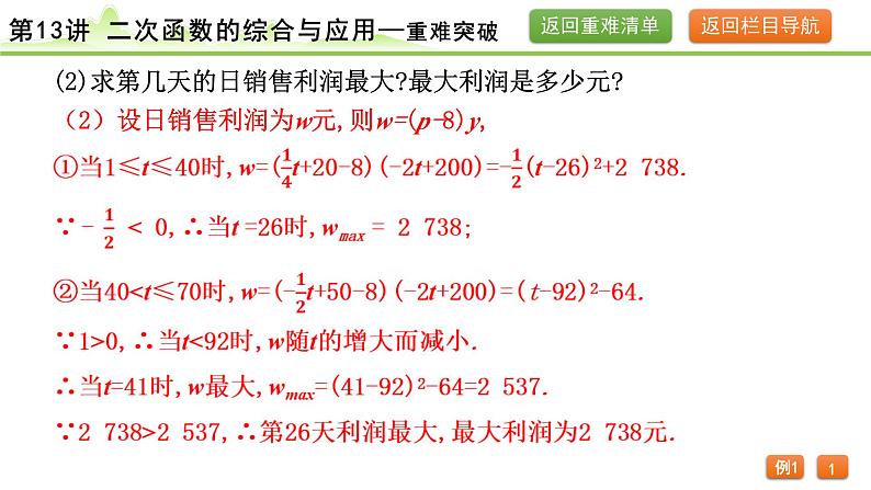 2024年中考数学复习课件---第13讲 二次函数的综合与应用第7页