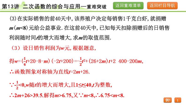 2024年中考数学复习课件---第13讲 二次函数的综合与应用第8页