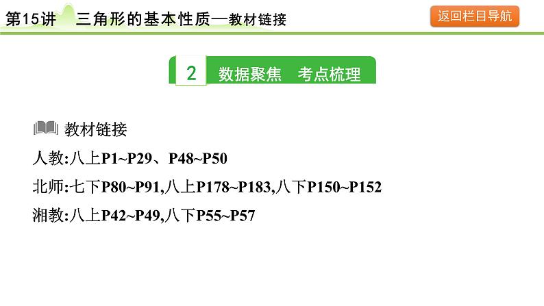 2024年中考数学复习课件---第15讲 三角形的基本性质第4页