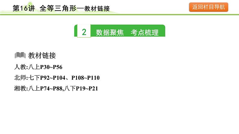 2024年中考数学复习课件---第16讲　全等三角形04