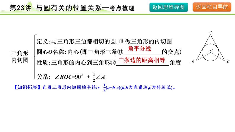 2024年中考数学复习课件---第23讲　与圆有关的位置关系第8页