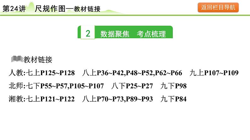 2024年中考数学复习课件---第25讲 尺规作图第4页