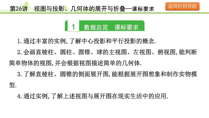 2024年中考数学复习课件---第26讲　视图与投影、几何体的展开与折叠03