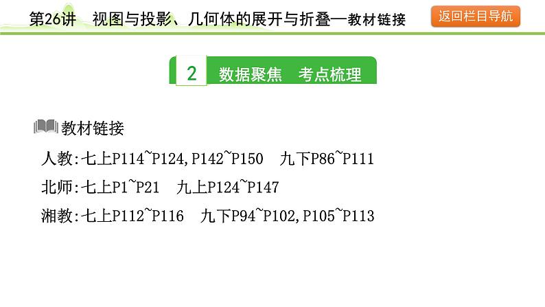 2024年中考数学复习课件---第26讲　视图与投影、几何体的展开与折叠04