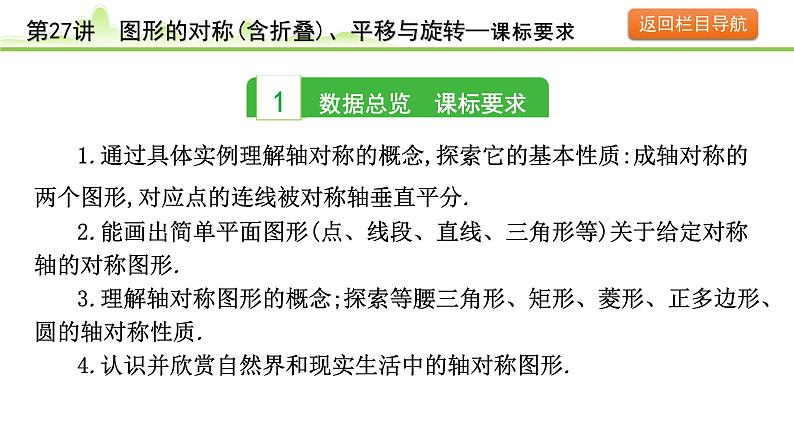 2024年中考数学复习课件---第27讲　图形的对称(含折叠)、平移与旋转03