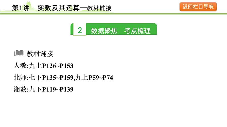 2024年中考数学复习课件---第29讲 概率04