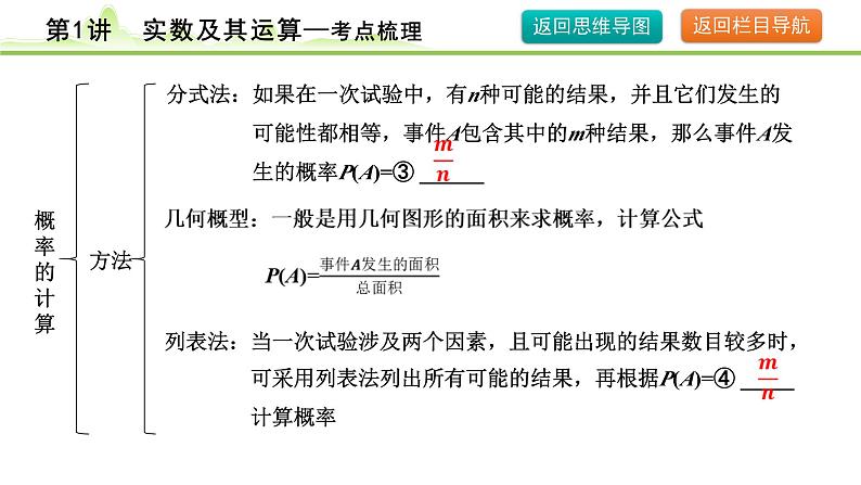 2024年中考数学复习课件---第29讲 概率07