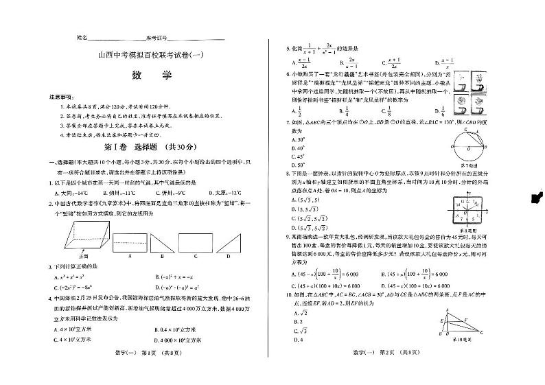 2024年山西省朔州市多校中考第一次大联考数学试卷01
