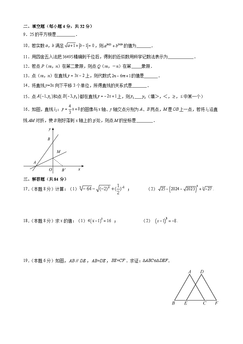 江苏省徐州市2023-2024学年八年级上学期+12月月度调研+数学试题第2页
