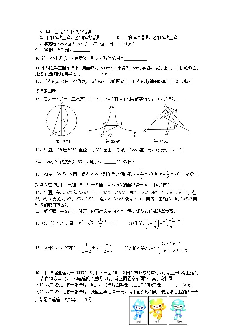 江苏省徐州市沛县第五中学2023-2024学年++九年级下学期第一次学情调研数学试题第2页