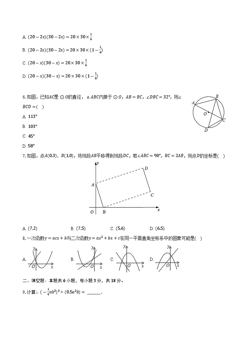 山东省青岛第三十九中学2023-2024学年九年级下学期开学数学试卷+02