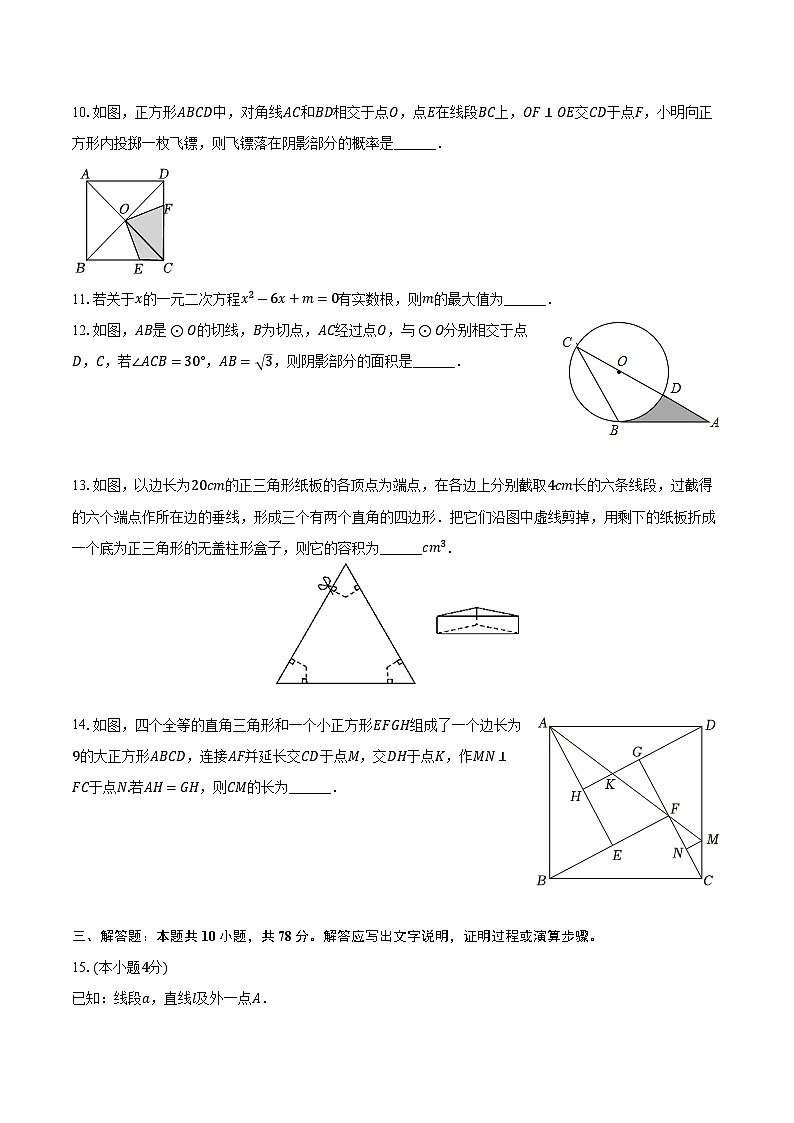 山东省青岛第三十九中学2023-2024学年九年级下学期开学数学试卷+03