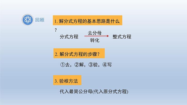 2024春七下数学第9章分式9.3分式方程第2课时上课课件（沪科版）第3页