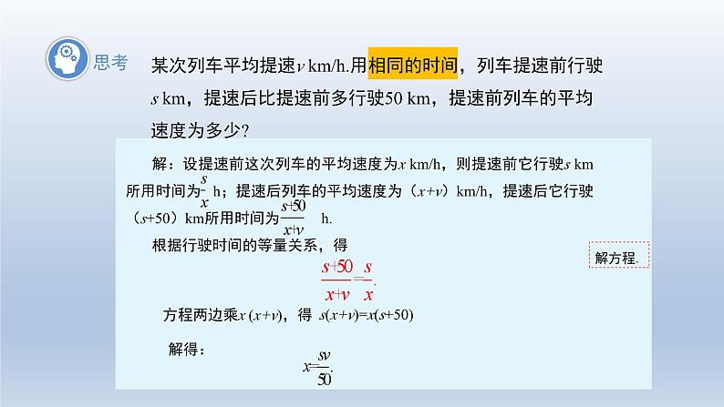 2024春七下数学第9章分式9.3分式方程第2课时上课课件（沪科版）第5页