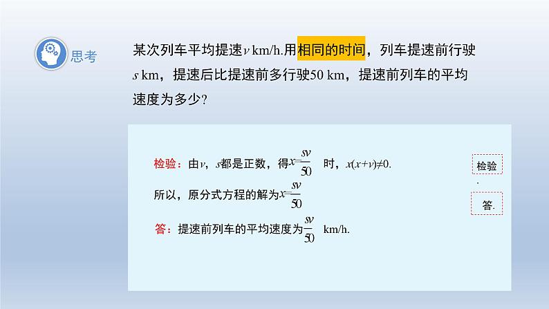 2024春七下数学第9章分式9.3分式方程第2课时上课课件（沪科版）第6页