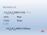 2024春七下数学第9章分式9.2分式的运算2分式的加减第1课时通分课件（沪科版）