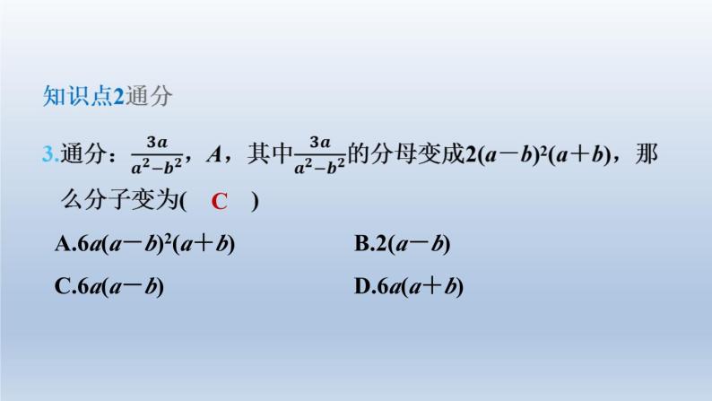 2024春七下数学第9章分式9.2分式的运算2分式的加减第1课时通分课件（沪科版）06