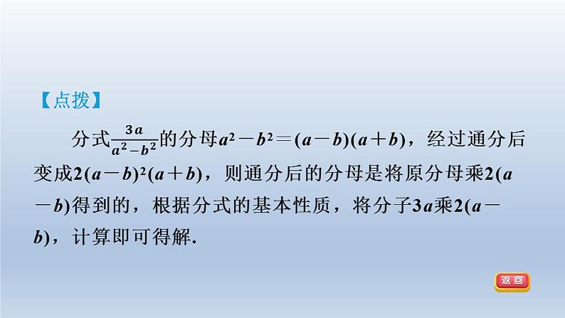 2024春七下数学第9章分式9.2分式的运算2分式的加减第1课时通分课件（沪科版）第7页