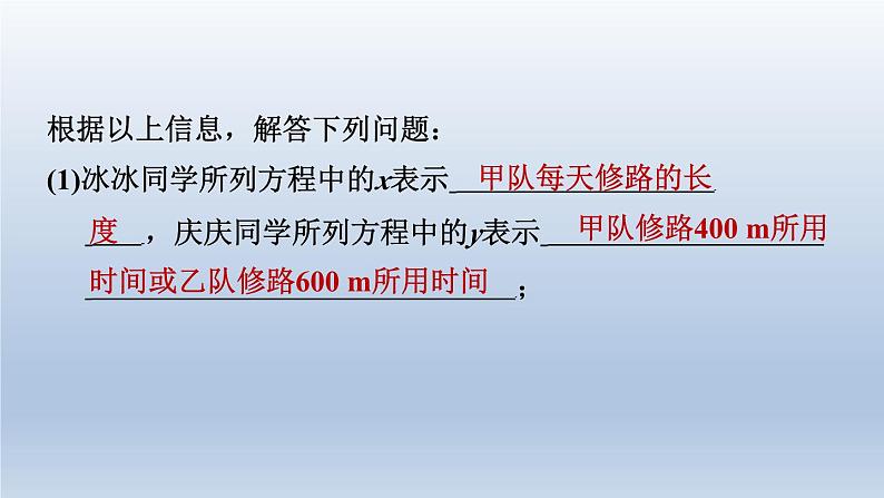 2024春七下数学第9章分式9.3分式方程第2课时分式方程的应用课件（沪科版）第5页