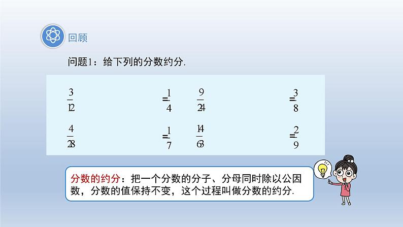 2024春七下数学第9章分式9.1分式及其基本性质第3课时上课课件（沪科版）03