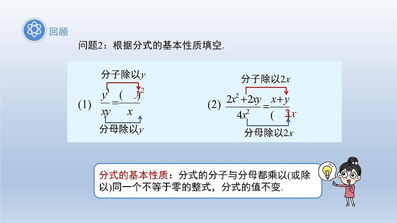 2024春七下数学第9章分式9.1分式及其基本性质第3课时上课课件（沪科版）04