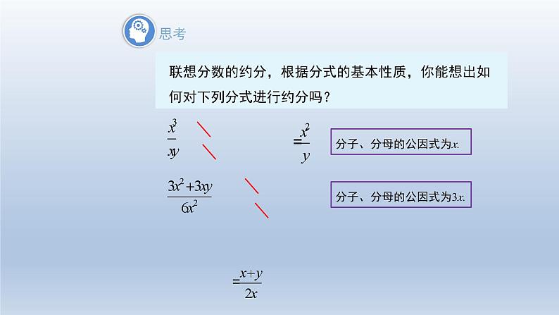 2024春七下数学第9章分式9.1分式及其基本性质第3课时上课课件（沪科版）05