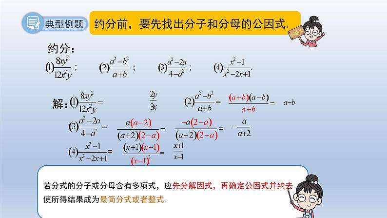 2024春七下数学第9章分式9.1分式及其基本性质第3课时上课课件（沪科版）07