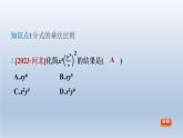 2024春七下数学第9章分式9.2分式的运算1分式的乘除课件（沪科版）