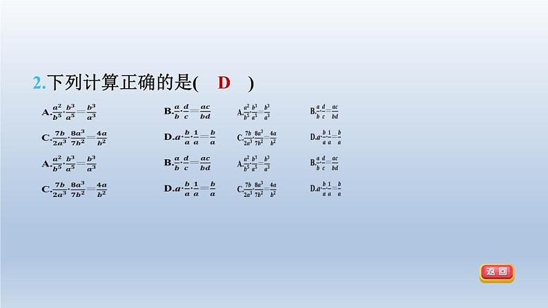 2024春七下数学第9章分式9.2分式的运算1分式的乘除课件（沪科版）第6页