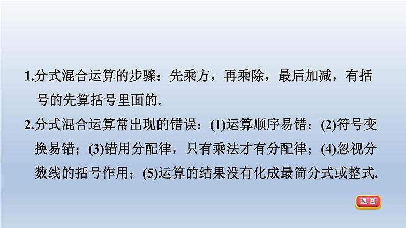 2024春七下数学第9章分式9.2分式的运算2分式的加减第3课时分式的混合运算课件（沪科版）第3页