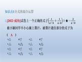 2024春七下数学第9章分式9.2分式的运算2分式的加减第3课时分式的混合运算课件（沪科版）