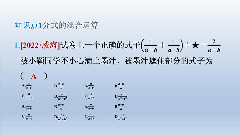 2024春七下数学第9章分式9.2分式的运算2分式的加减第3课时分式的混合运算课件（沪科版）第4页