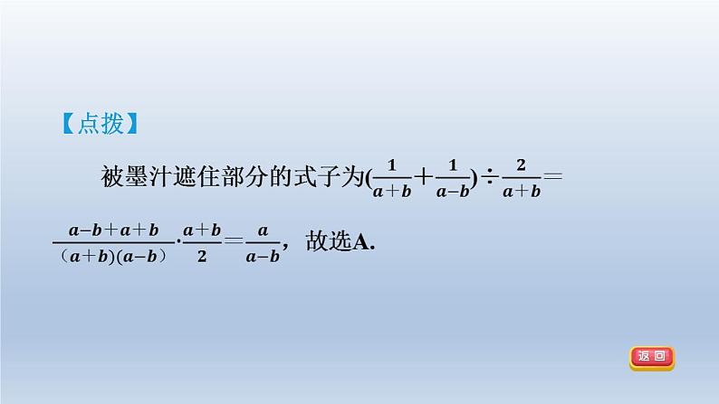 2024春七下数学第9章分式9.2分式的运算2分式的加减第3课时分式的混合运算课件（沪科版）第5页