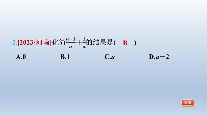 2024春七下数学第9章分式9.2分式的运算2分式的加减第2课时分式加减法课件（沪科版）第6页