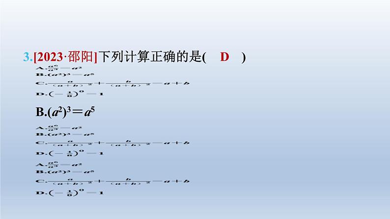 2024春七下数学第9章分式9.2分式的运算2分式的加减第2课时分式加减法课件（沪科版）第7页