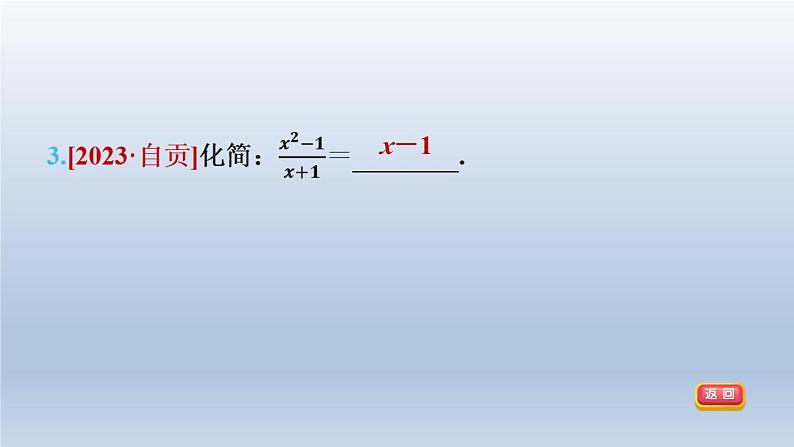 2024春七下数学第9章分式9.1分式及其基本性质第3课时约分课件（沪科版）第6页