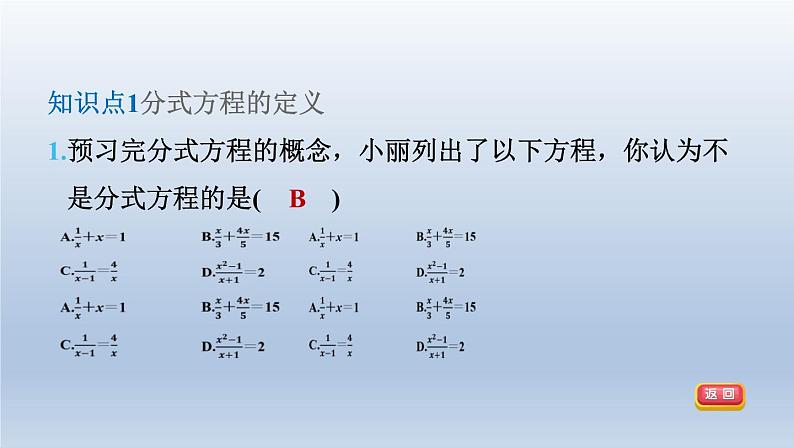 2024春七下数学第9章分式9.3分式方程第1课时分式方程及其解法课件（沪科版）第4页