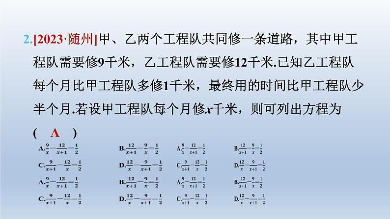 2024春七下数学第9章分式9.3分式方程第1课时分式方程及其解法课件（沪科版）第5页