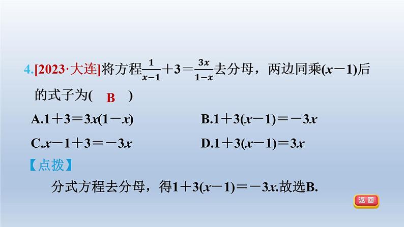 2024春七下数学第9章分式9.3分式方程第1课时分式方程及其解法课件（沪科版）第8页