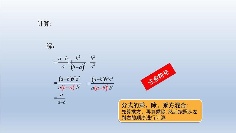 2024春七下数学第9章分式9.2分式的运算2分式的加减第3课时上课课件（沪科版）第7页