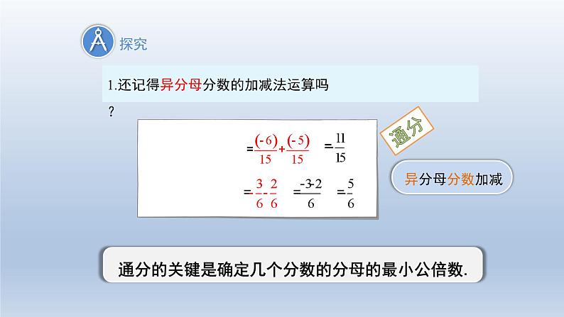 2024春七下数学第9章分式9.2分式的运算2分式的加减第1课时上课课件（沪科版）第5页